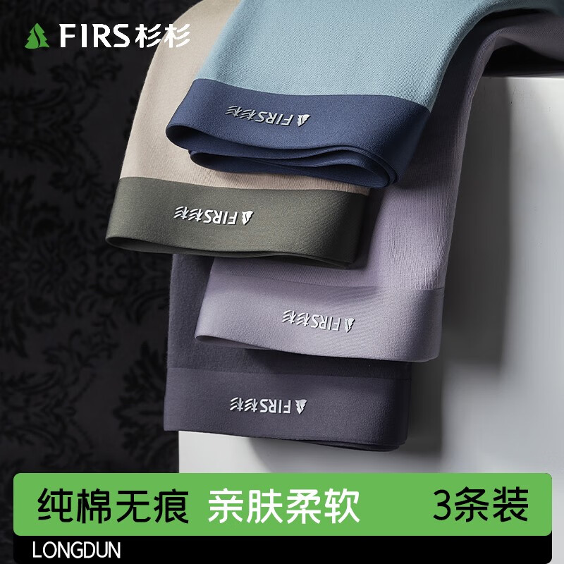 杉杉（FIRS）男士内裤男平角裤无痕60s新疆棉AAA抗菌裆透气宽松大码四角短裤 【60支棉棉3条】天蓝+浅灰+深灰 4XL（建议160-180斤）高性价比高么？