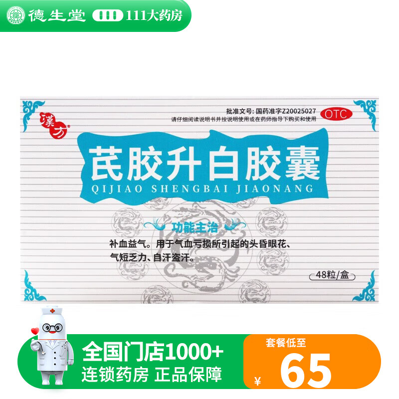 汉方 芪胶升白胶囊 0.5g*48粒 1盒