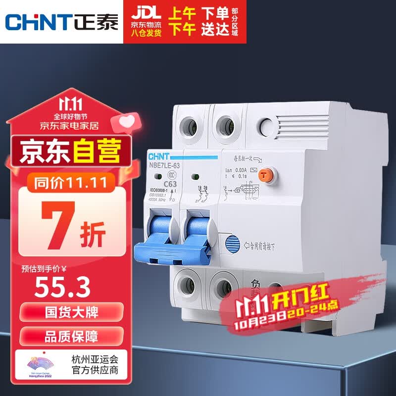 正泰（CHNT）空气开关漏电保护器 家用空开总闸漏保 断路器漏保NBE7LE 2P 63A使用感如何?