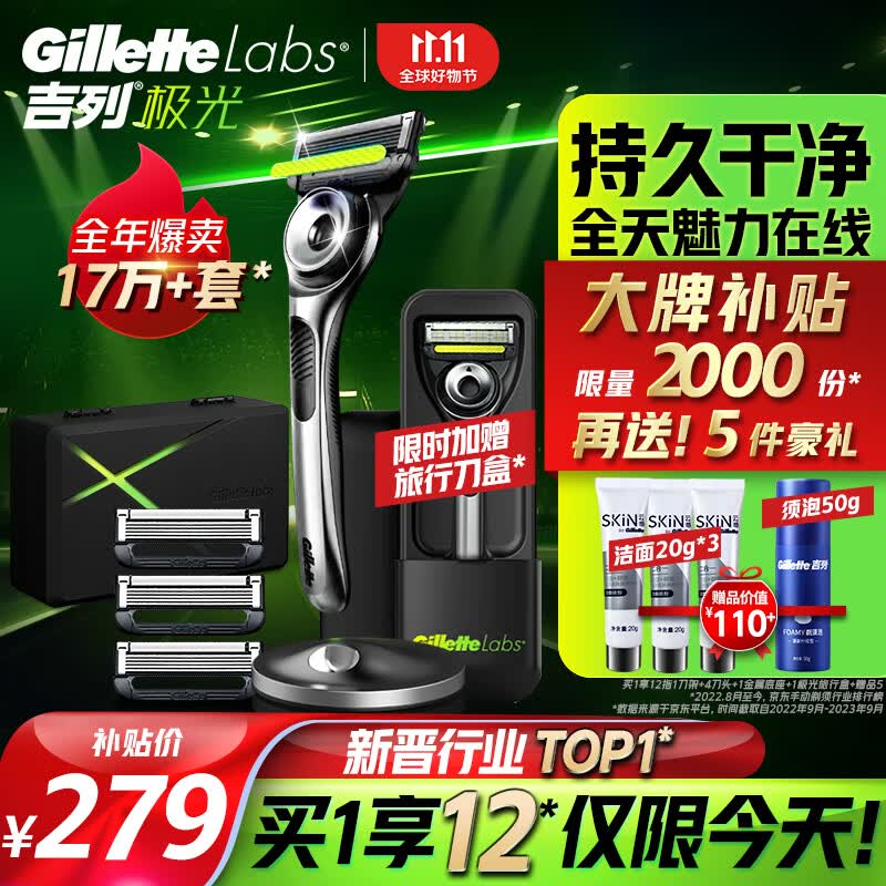吉列剃须刀手动刮胡刀5层刀片刀头极光刀胡须刀非吉利礼物男士怎么看?