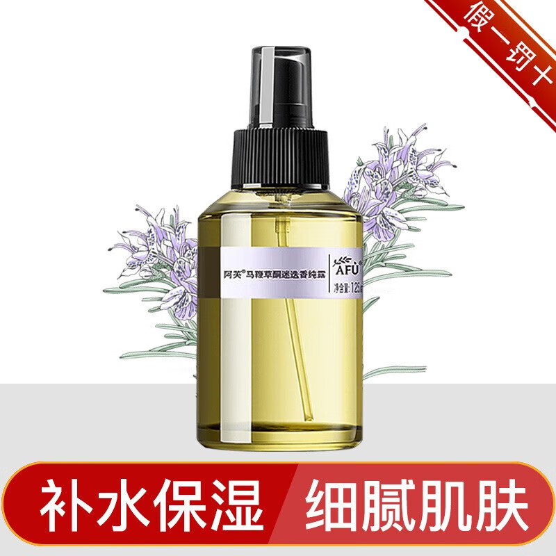 阿芙纯露马鞭草爽肤水补水保湿湿敷改善闭口 马迷纯露125ml