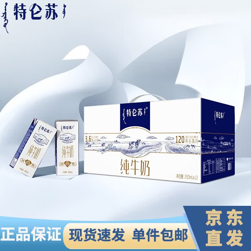 特仑苏纯牛奶苗条装250mLx12盒 儿童学生早餐牛奶 送礼推荐使用感如何?