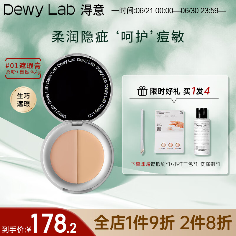 淂意双色遮瑕膏盘液得意遮黑眼圈斑点痘印细纹毛孔敏感肌遮瑕01号4g