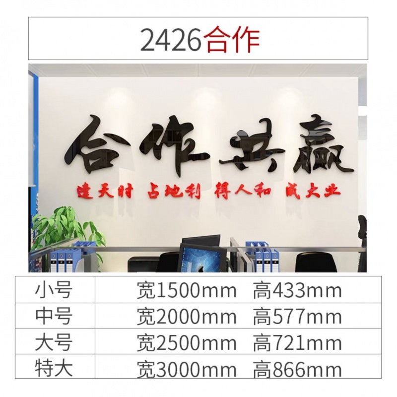 禾佳成 合作共赢办公室墙面装饰企业文化墙贴公司标语贴纸励志背景3d