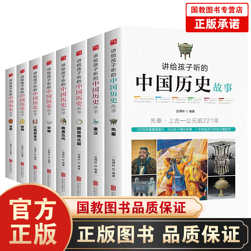 【百元神劵】讲给儿童的中国历史故事集全8册 7-10岁图书中小学生三四五六年级课外阅读图书儿童少儿文学正版书籍