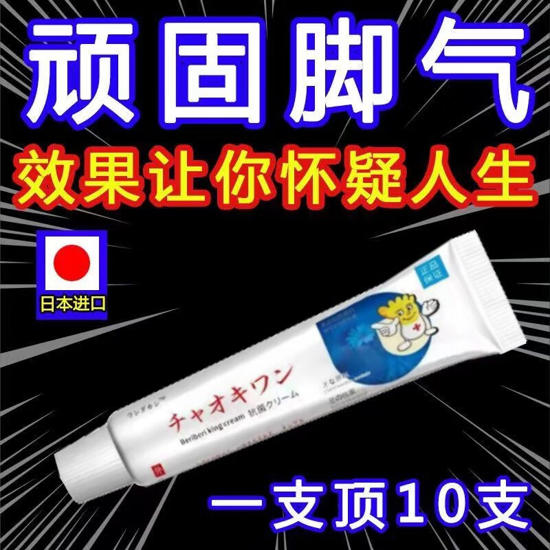 顽达康脚气脚痒去l脚臭汗脚烂l脚丫脱皮水泡糜烂香l港脚杀菌痒膏 买3+2【五盒巩固装】