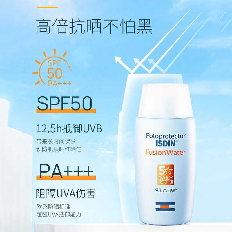 怡思丁ISDIN高倍防晒霜水感防晒学生男女通用防晒伤防晒指数SPF50 怡思丁防晒霜50ML