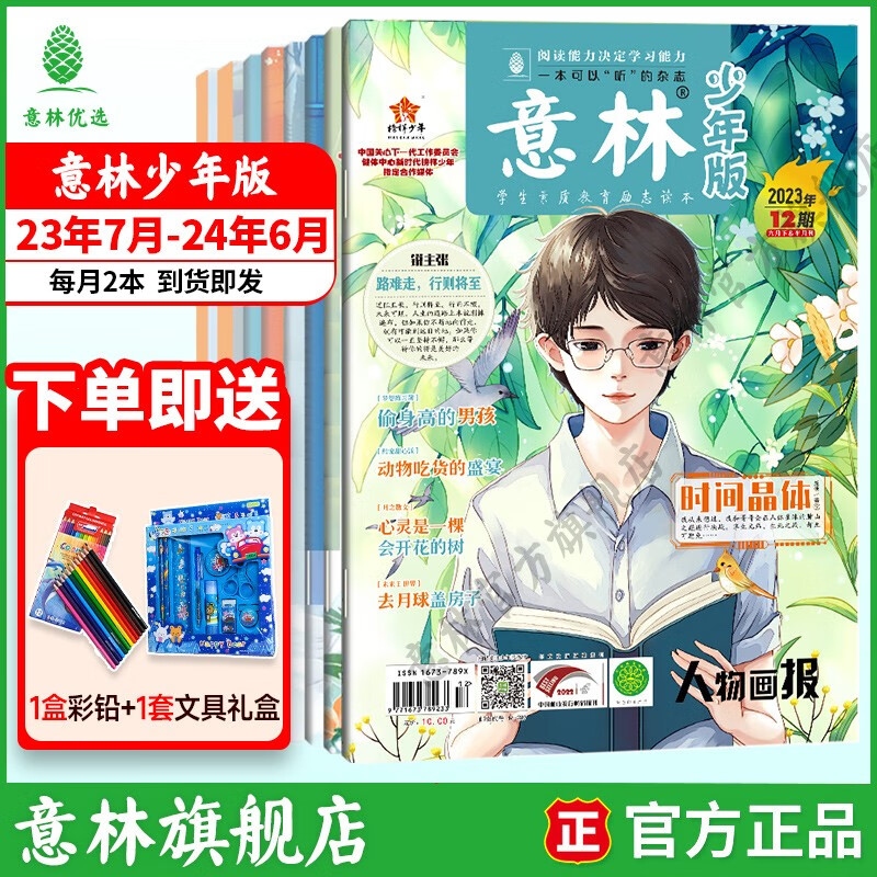 京东文学文摘历史价格在哪里找|文学文摘价格比较