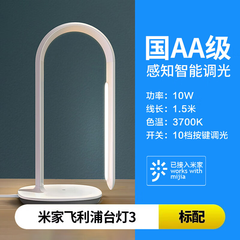 米家飞利浦智能台灯3【国a级ra