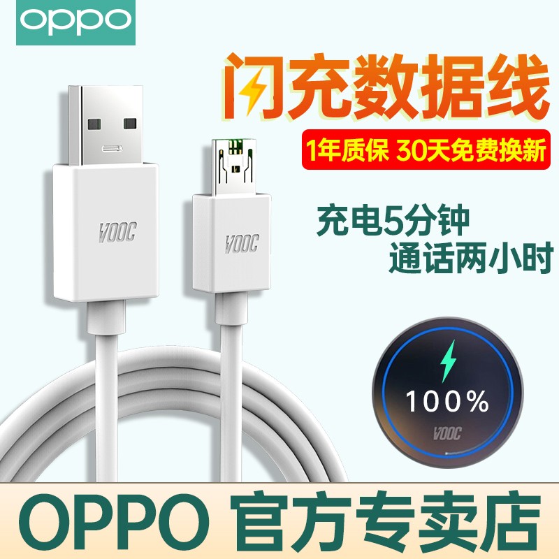 OPPO数据线r9/r9s/r11/r11s/r15原装充电线支持VOOC闪充安卓手机通用快充充电器 DL118原厂盒装