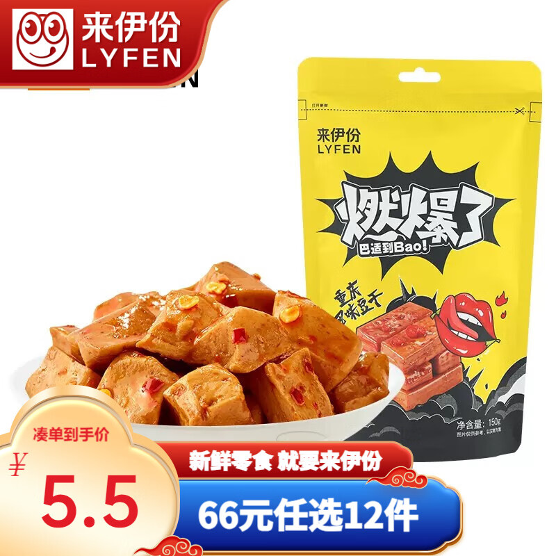 来伊份QQ豆干香辣味特产豆腐干豆制品办公室休闲网红看剧零食小吃 燃爆了重庆风味豆干150g怎么样,好用不?