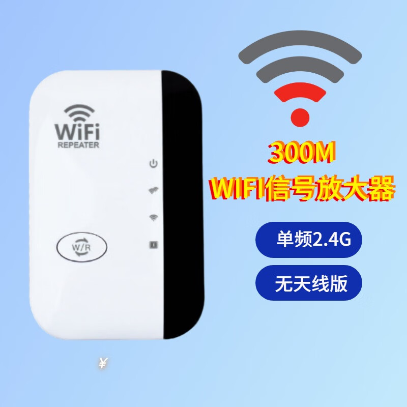 wifi信号增强放大器扩大无线网络信号扩展远距离接收 基础版 无天线