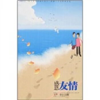 感恩友情【稀缺图书,放心购买】