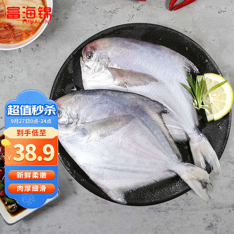 富海锦冷冻银鲳鱼 450g 3条 平鱼 海鲜 火锅烧烤食材 国产海鲜