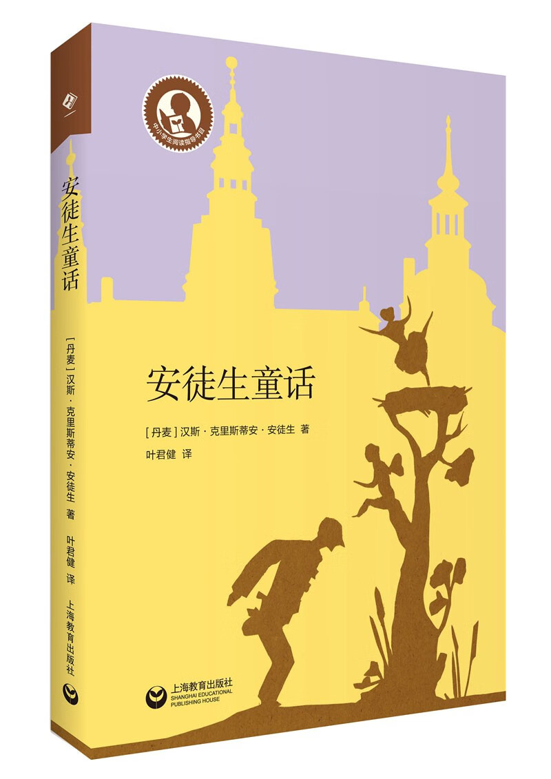 中小学生阅读指导目录——安徒生童话【正版新书】 安徒生童话