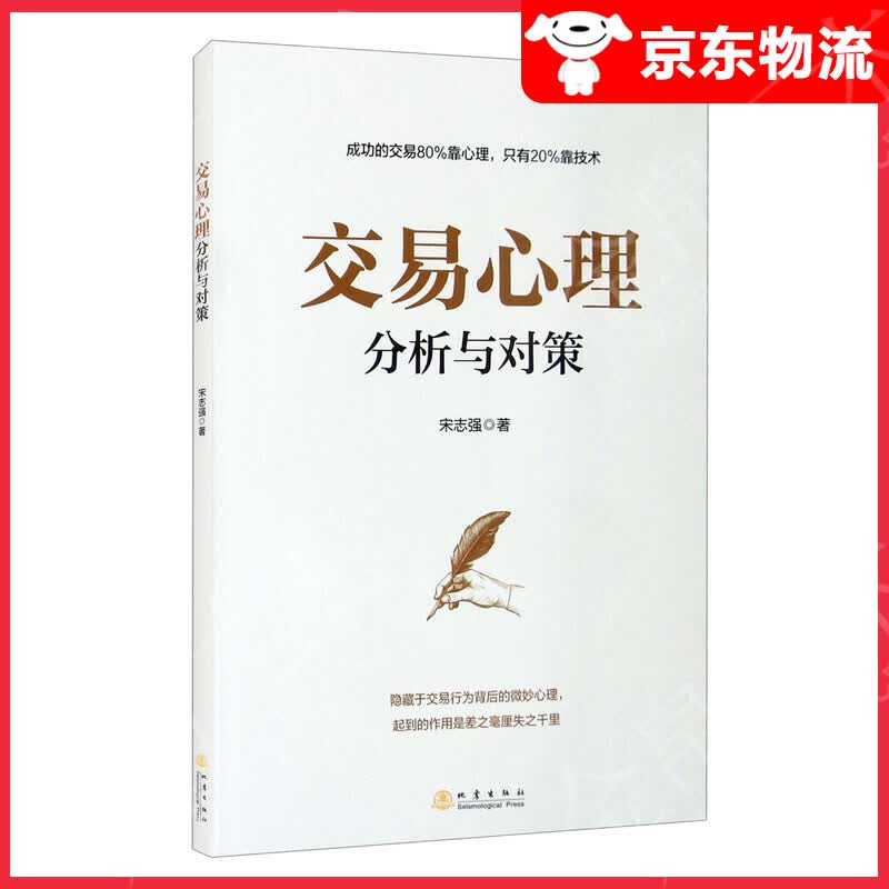 交易心理分析与对策