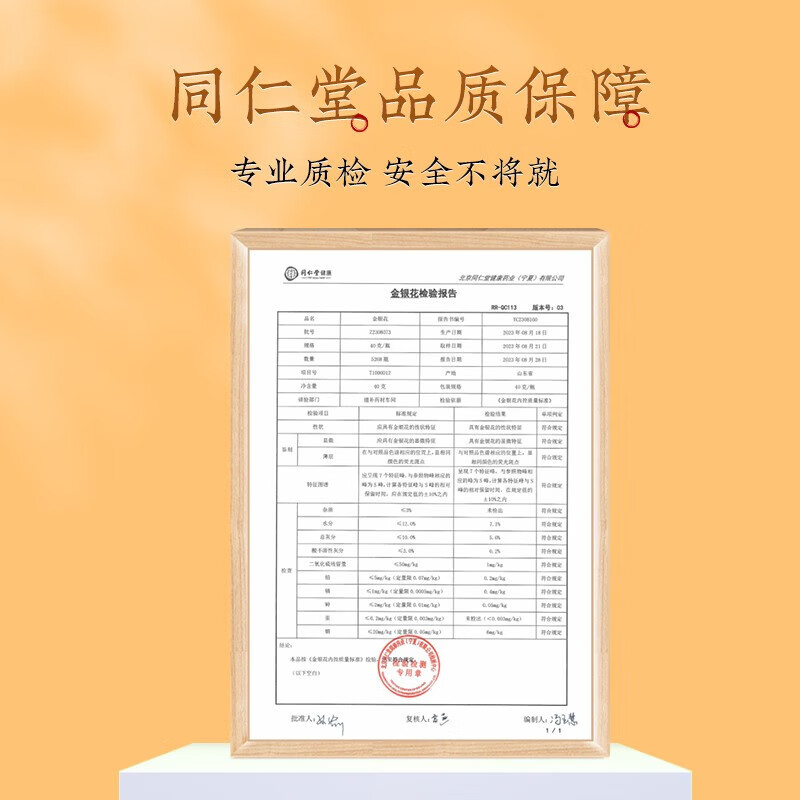 北京同仁堂 金银花 40克