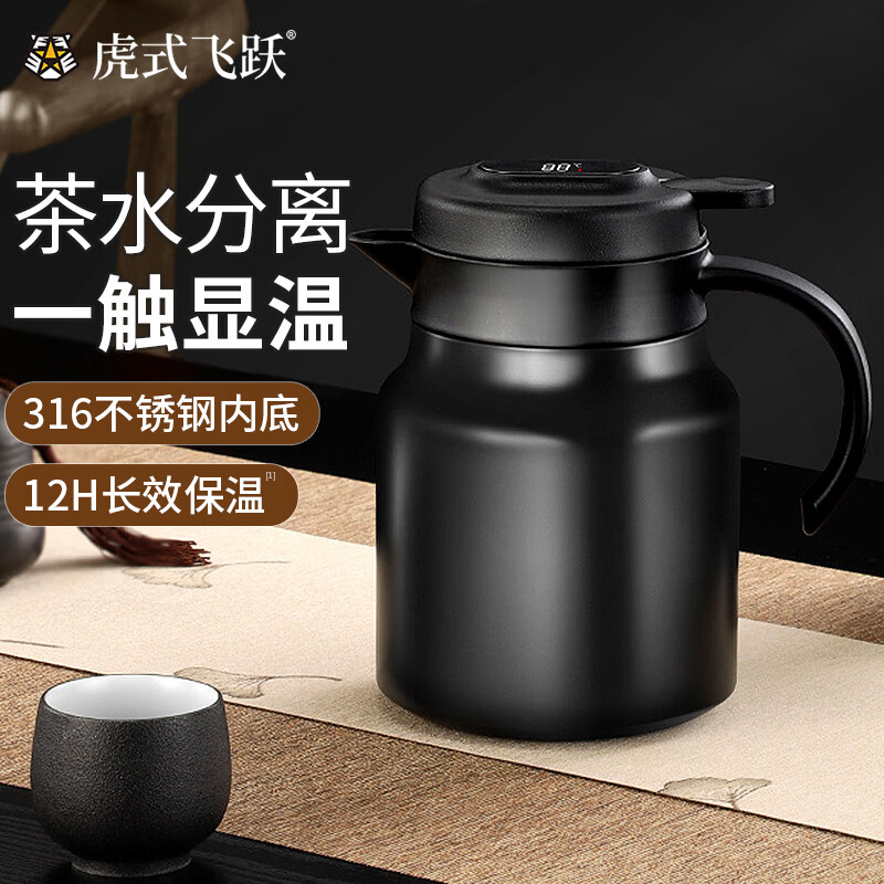 虎式飞跃 焖茶壶316不锈钢闷泡壶大容量茶水分离保温壶老白茶焖泡杯泡茶壶 温显-316内底【哑光黑】1000ml使用感如何?