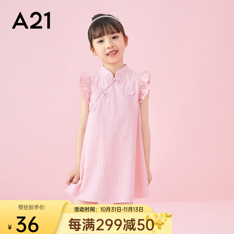 A21女童国潮旗袍连衣裙梭织新款夏季纯棉立领荷叶短袖A摆中长公主裙 粉红 140/68高性价比高么？