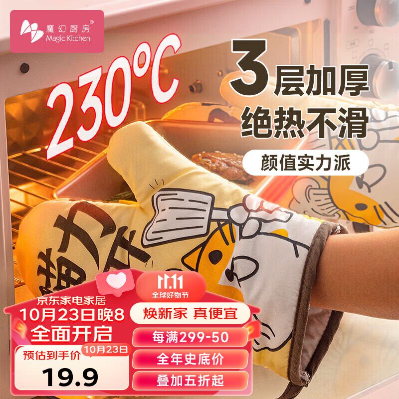 魔幻厨房隔热手套防烫手套烤箱微波炉手套耐高温厨房烘焙手套三层棉2只装怎么看?