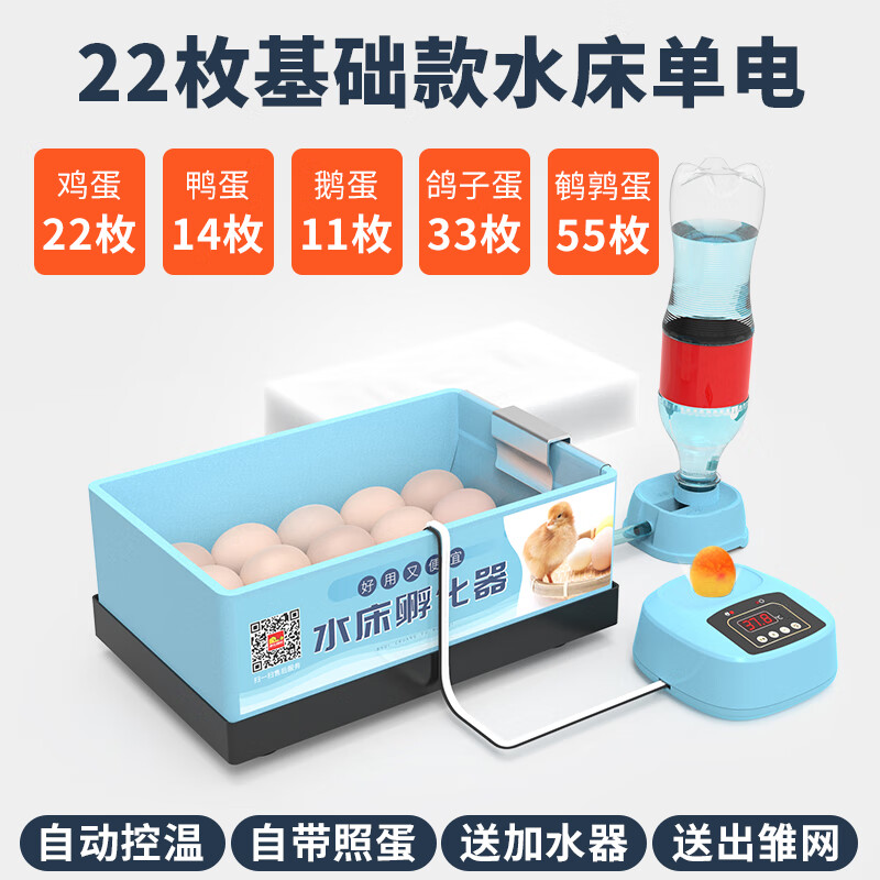 维谦孵化器小型家用孵化机全自动智能孵化箱小鸡鸭鹅鸽鹦鹉种蛋孵蛋器 22枚水床单电手动翻蛋