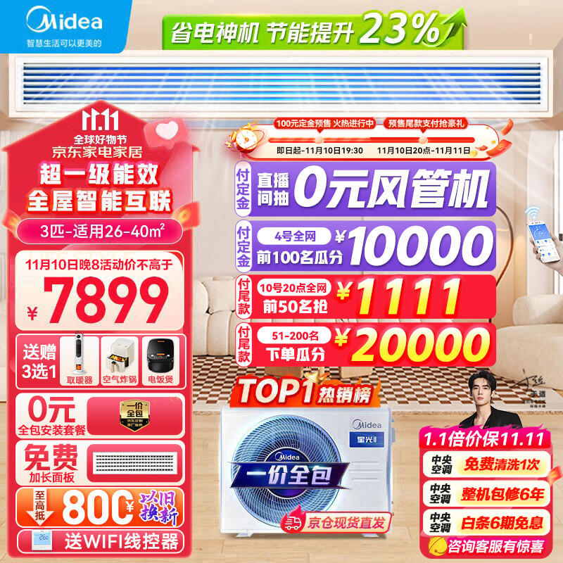 美的（Midea）中央空调风管机一拖一3匹一级能效 星光科技版 全屋智联 一价全包 KFR-72T2W/B3DN1-XG(1)Ⅲ京派高性价比高么？