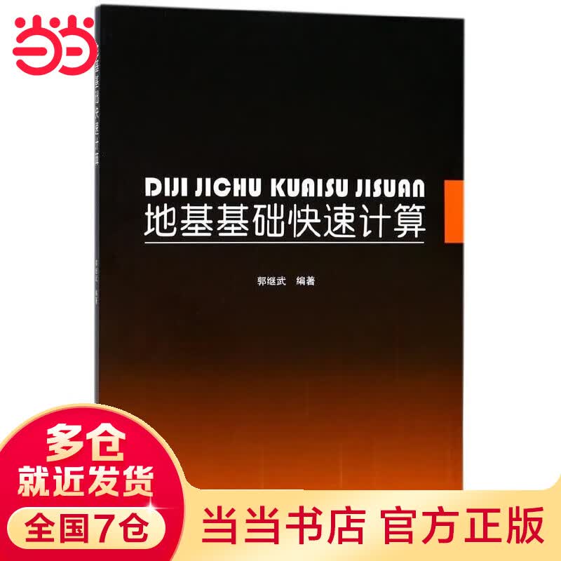 地基基础快速计算