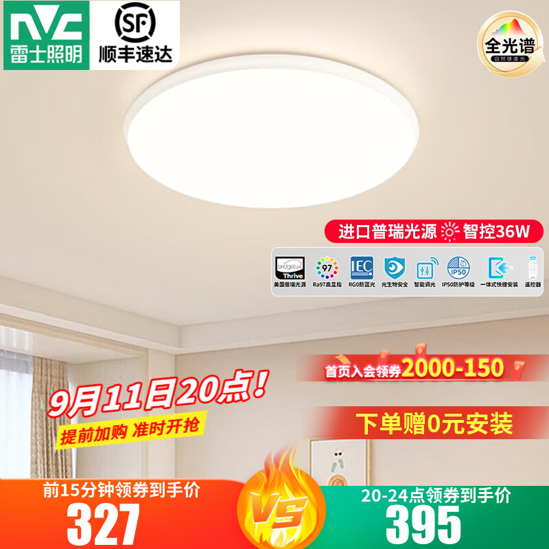 雷士（NVC）LED全光谱普瑞护眼智能吸顶灯小白灯简约奶油风客厅卧室灯具白雪 【普瑞全光谱IP50】白雪-36瓦