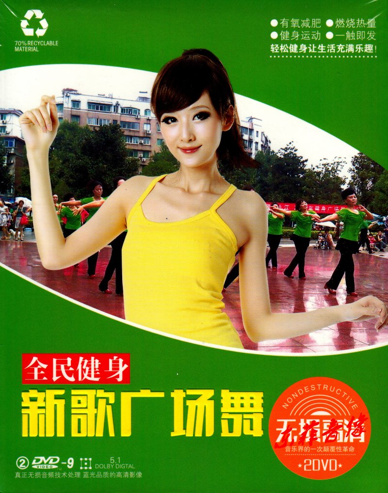 抖友热歌流行新歌广场舞健身操dvd家用视频光盘碟 肩上的蝴蝶