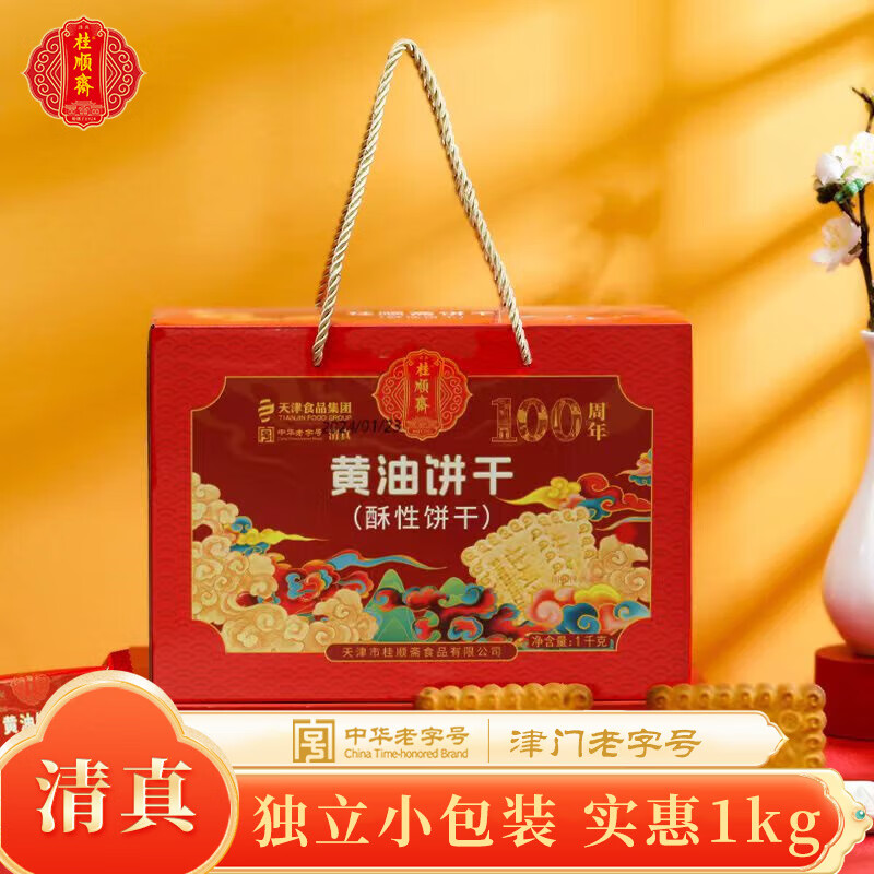 桂顺斋 中华老字号清真早餐代餐黄油饼干办公室休闲零食饱腹整箱量贩装 黄油饼干 1kg*1盒 1kg