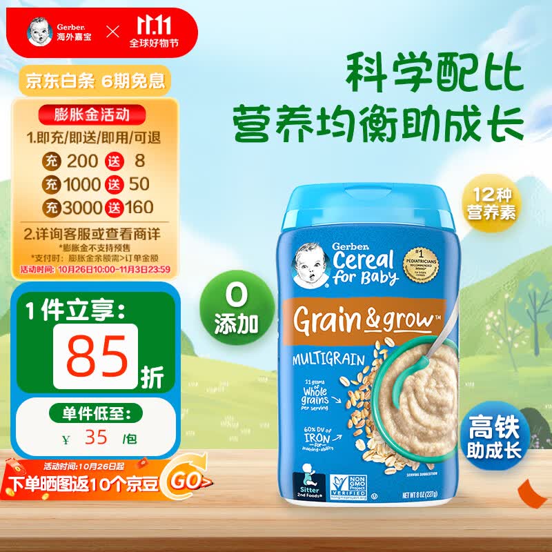 嘉宝Gerber混合谷物营养米粉 二段(6个月以上） 227g原装进口属于什么档次？