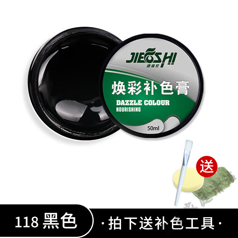 捷福世（JIEFUSHI）皮衣上色翻新皮衣改色剂皮革补色护理修复染色翻新掉色保养护理膏 黑色补色剂+工具【牢固不掉色】 京东折扣/优惠券