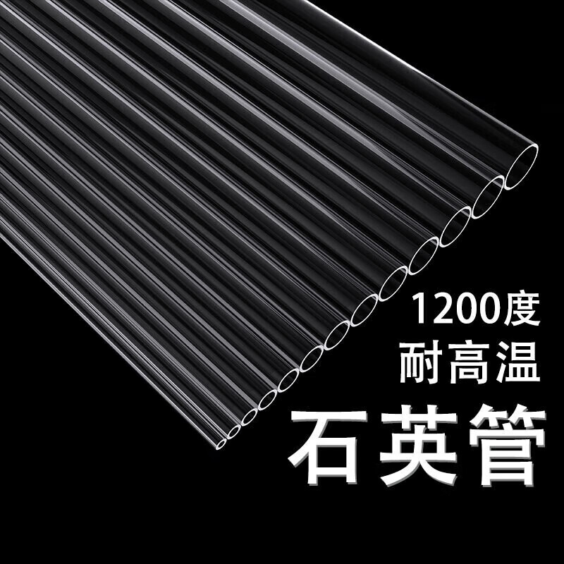 京時(shí)代石英耐高溫透明石英玻璃管套管水位計(jì)石英管高頻管式爐舟棒片 定制聯(lián)系客服