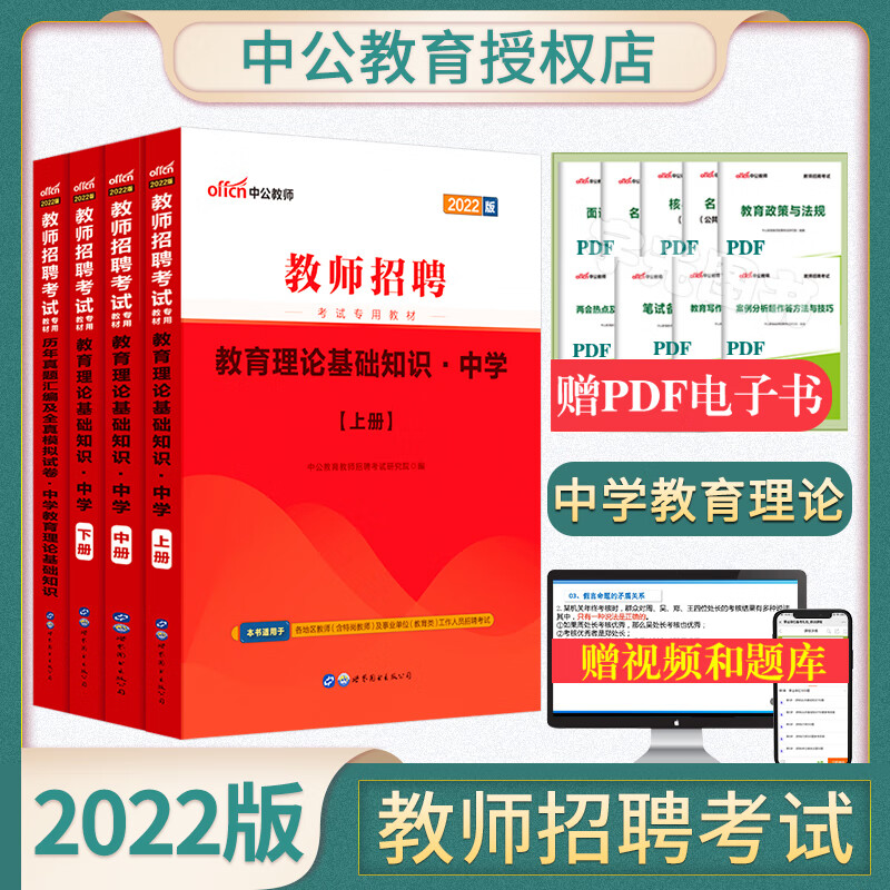 中公2023年教师招聘考试用书必刷题库6