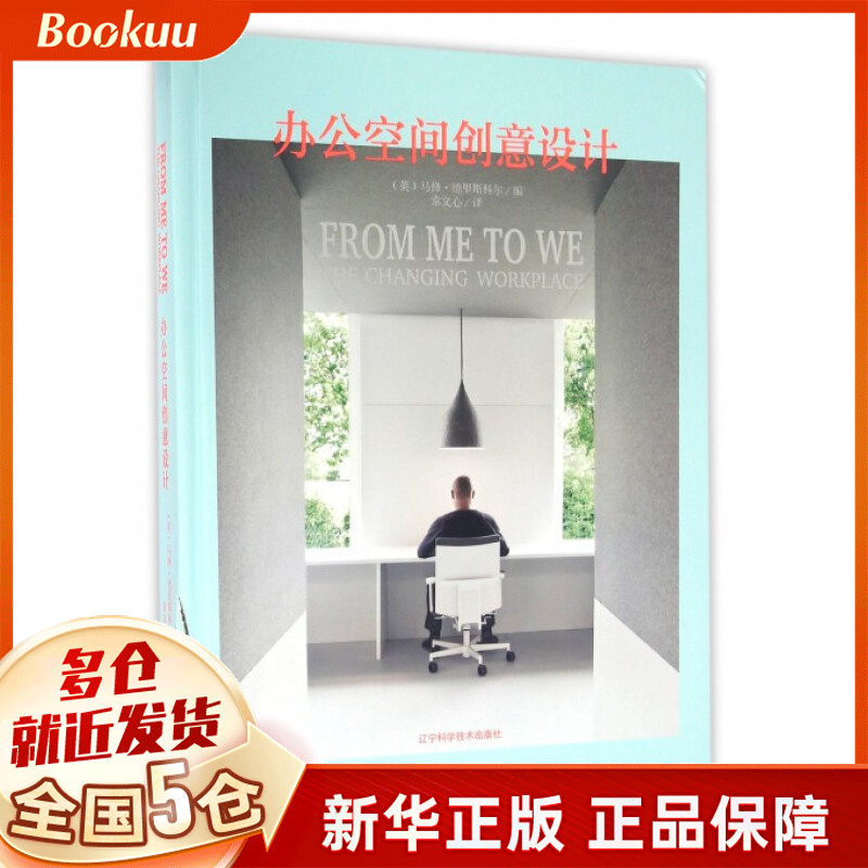 办公空间创意设计(精)