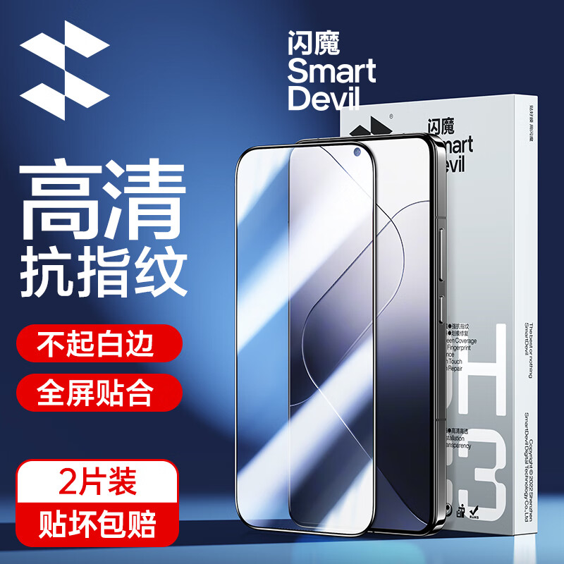 闪魔 小米14钢化膜 xiaomi14手机膜高清全屏覆盖防爆抗指纹无白边手机保护贴膜 【全屏无白边^防爆抗指纹】2片怎么样,好用不?