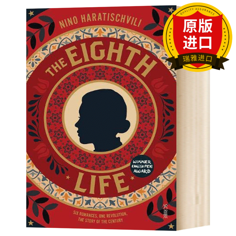 英文原版 the eighth life 第八个人生  布克国际文学奖长名单 妮诺