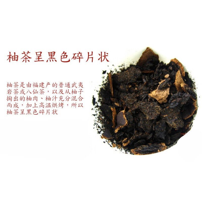 宜享健康虎钢馋柚茶 柚子茶叶 成功茶 500g 福建闽南漳州诏安特产
