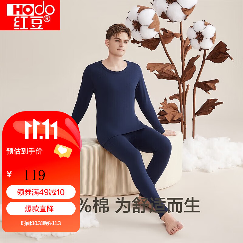 红豆（Hodo） 红豆内衣秋衣秋裤纯棉套装纯色低圆领打底衫裤 男款藏青 175/100怎么样,好用不?