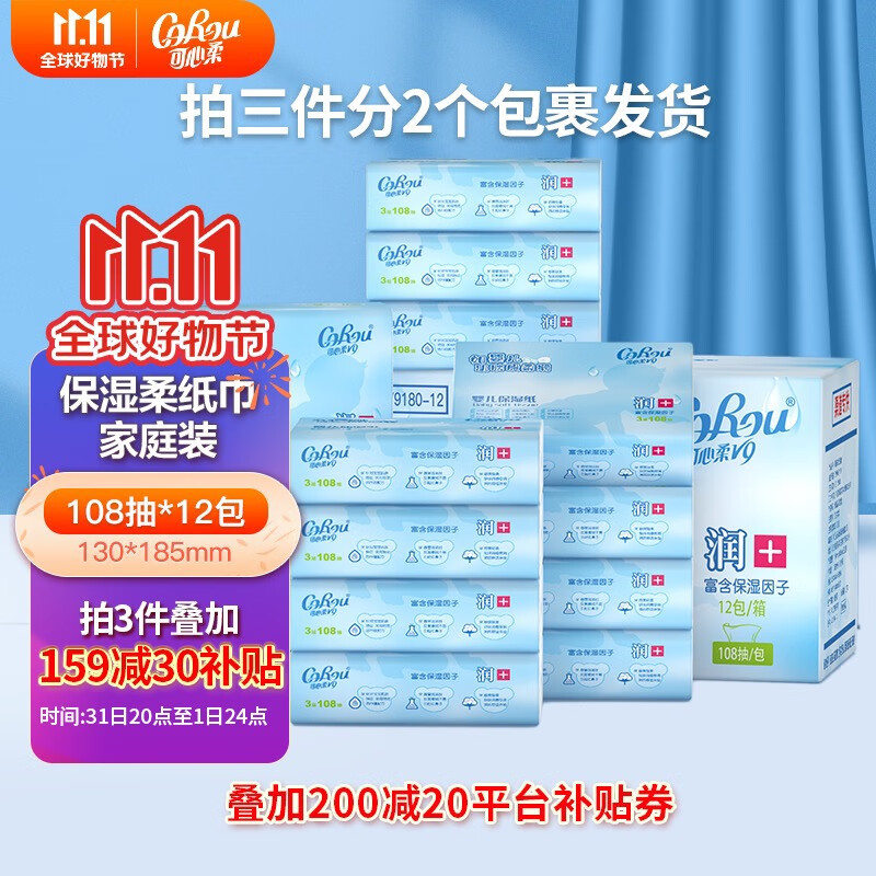 可心柔（COROU）V9婴儿云柔巾新生儿面巾纸3层108抽干湿两用抽纸 12包属于什么档次？