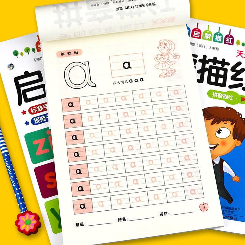 幼小衔接一日一练全套幼儿启蒙互动铅笔拼音描红早教书幼儿园拼音写