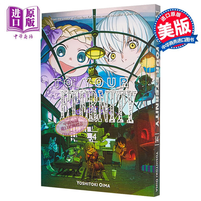 漫画 致不灭的你 14 to your eternity 14 英文原版 平装 oima, yoshi