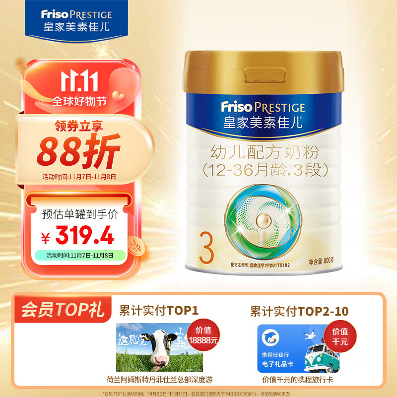 美素佳儿（Friso）皇家幼儿配方奶粉 3段（1-3岁幼儿适用） 800克 （荷兰原装进口）怎么看?