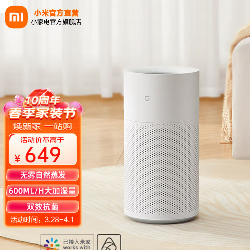 米家 小米纯净式智能加湿器2 无雾加湿器 轻音 卧室家用办公室 自然蒸发  5L大水箱加水智能数显 米家纯净式智能加湿器 2
