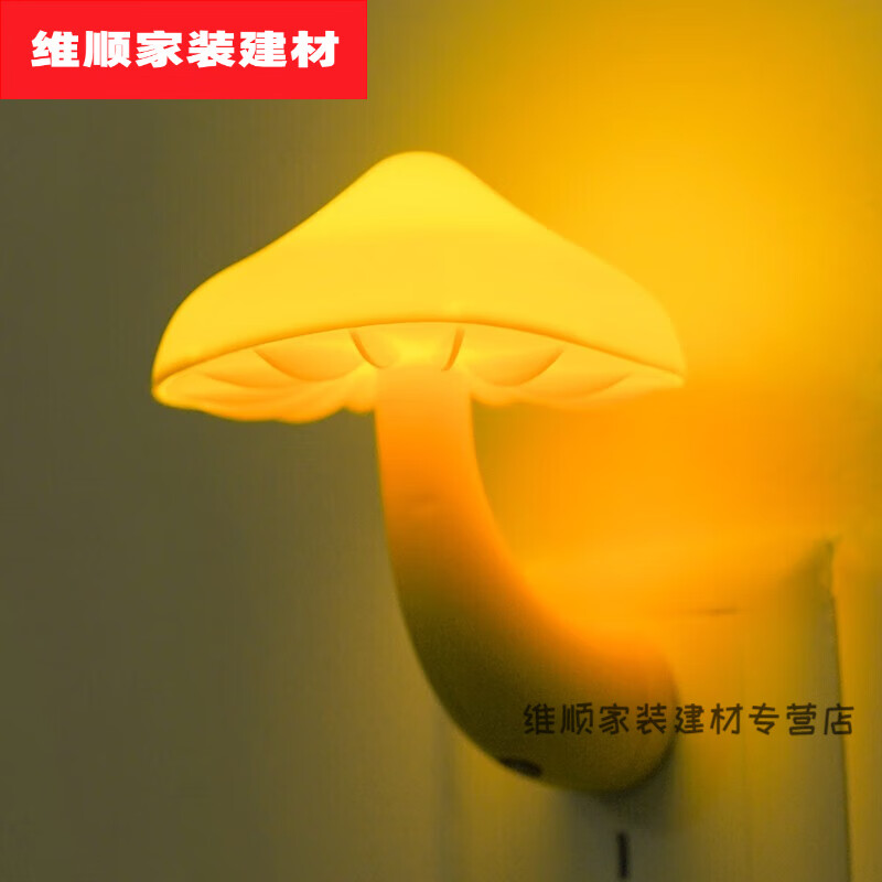 雙韻唯床頭特暗小夜燈臥室睡眠燈光控感應暖色燈微弱昏暗氛圍燈弱光微亮 黃蘑菇1個(gè)光控感應燈