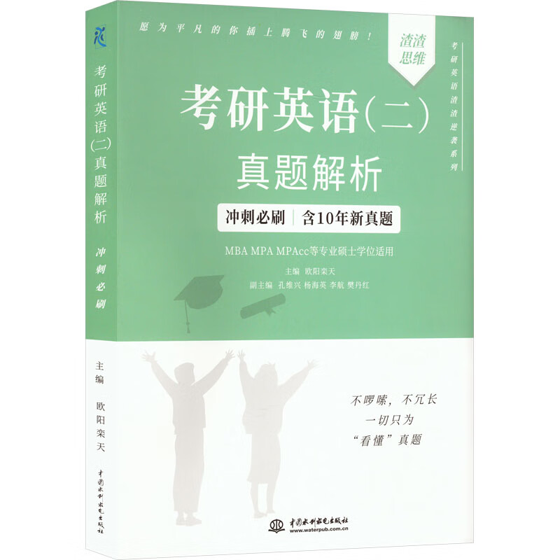 考研英语(二)真题解析 图书