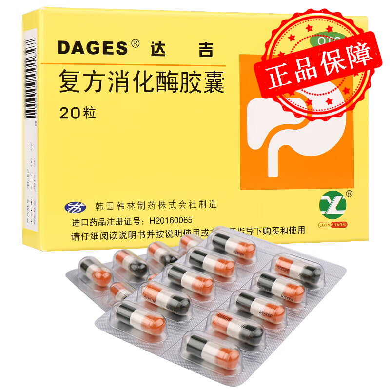 达吉 复方消化酶胶囊 20粒 食欲缺乏 消化不良 排气过多嗳气恶心 1