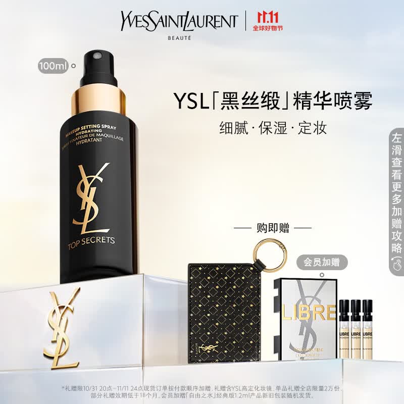 YSL圣罗兰黑丝缎亮颜定妆喷雾100ml 保湿不脱妆礼盒 生日礼物送女友属于什么档次？