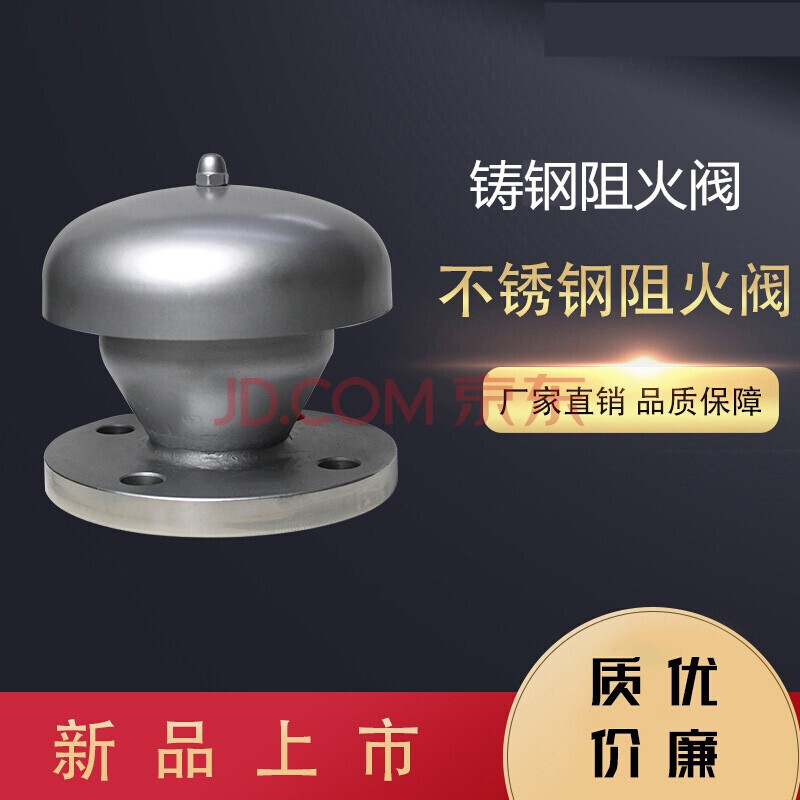 法奇仕阻火阀不锈钢阻火阀门阻火呼吸阀304防爆阀 铸钢dn15