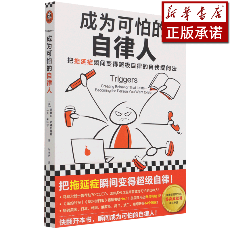 成为可怕的自律人